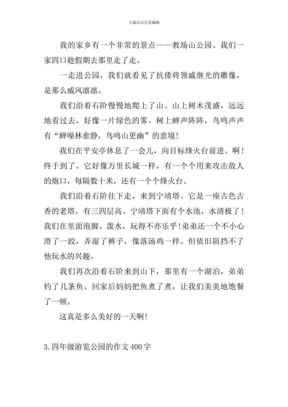 四年级游览公园的作文400字_第2页