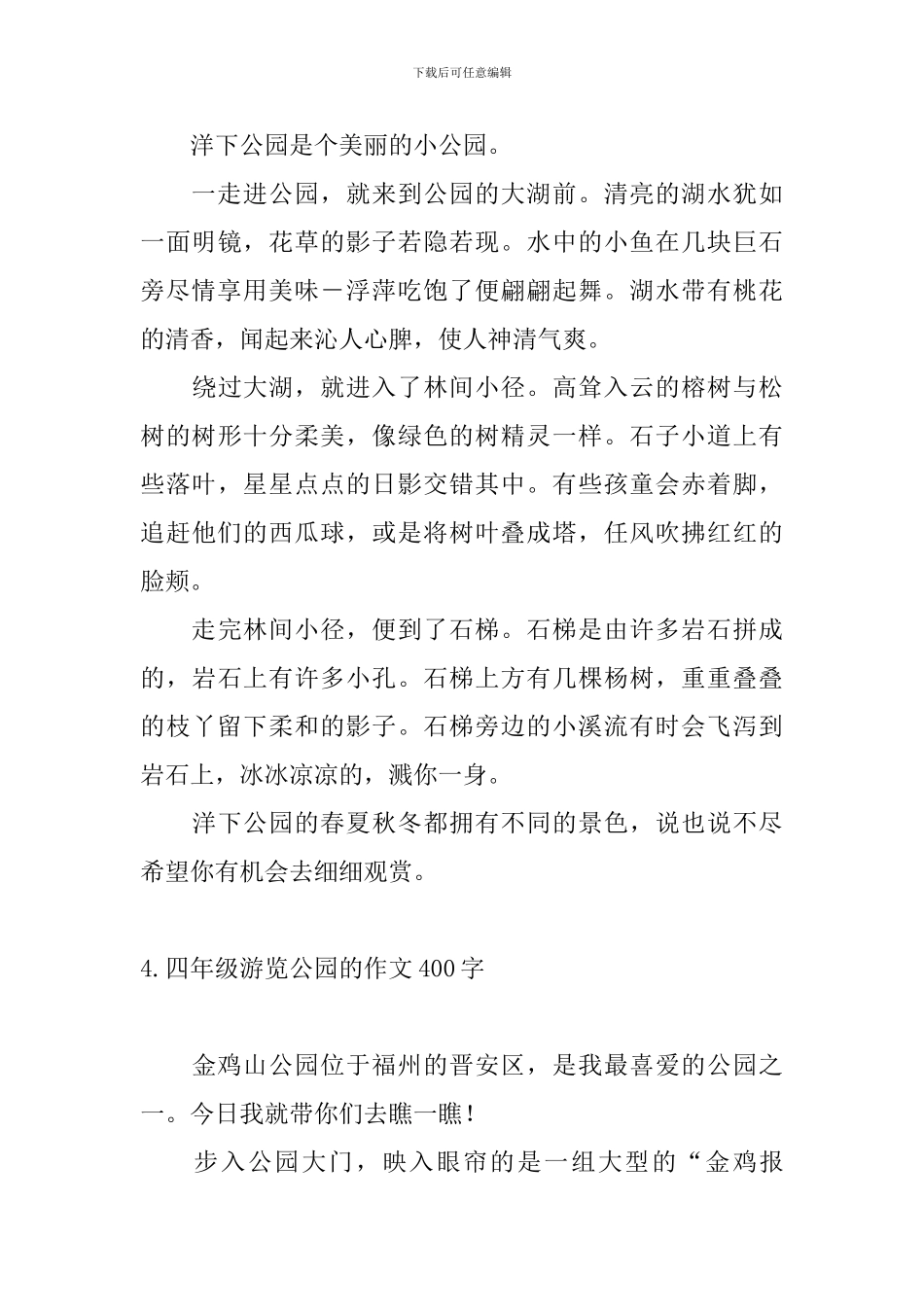 四年级游览公园的作文400字_第3页