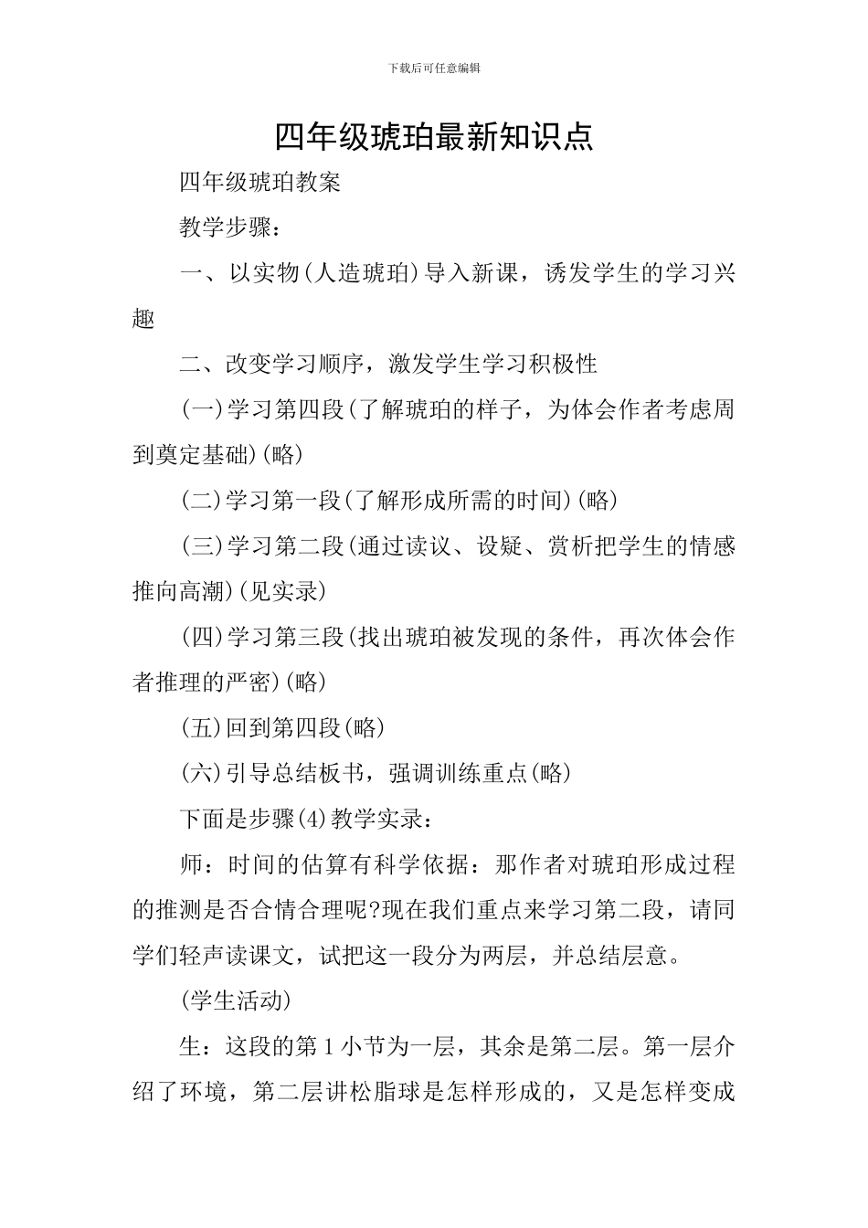 四年级琥珀最新知识点_第1页
