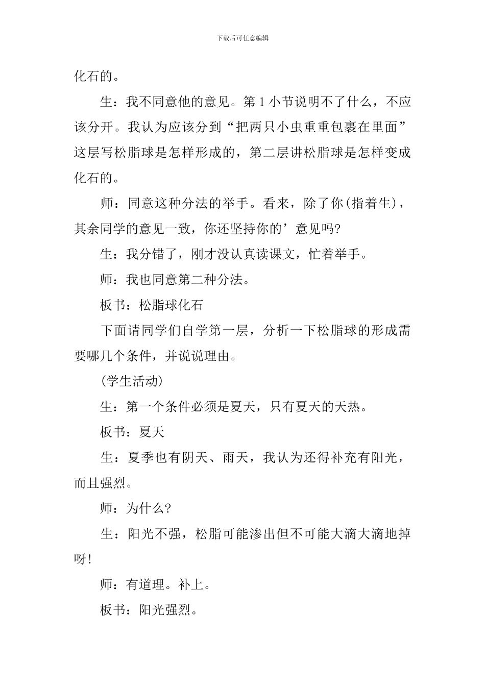 四年级琥珀最新知识点_第2页