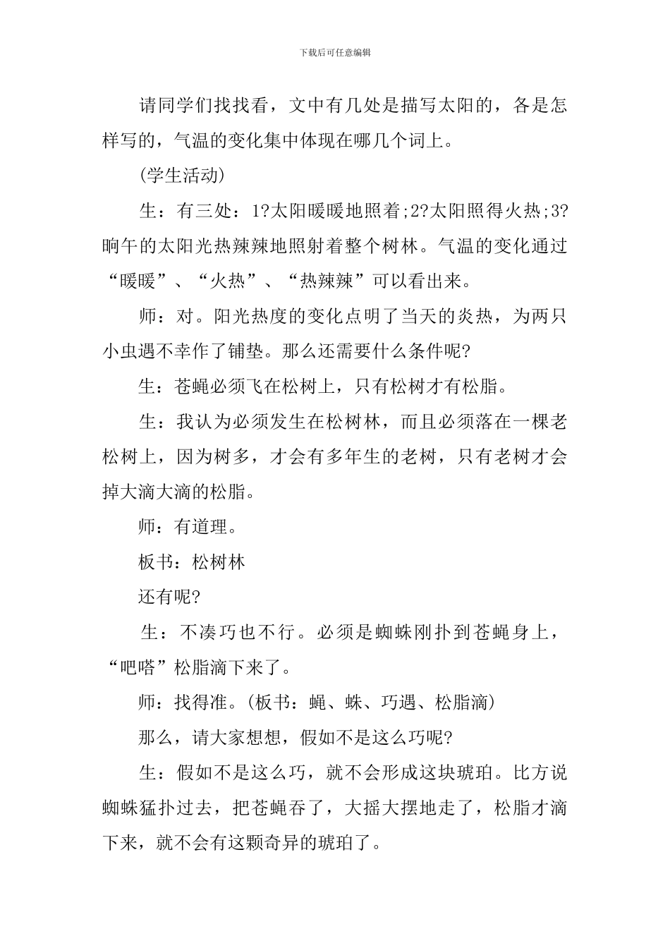四年级琥珀最新知识点_第3页