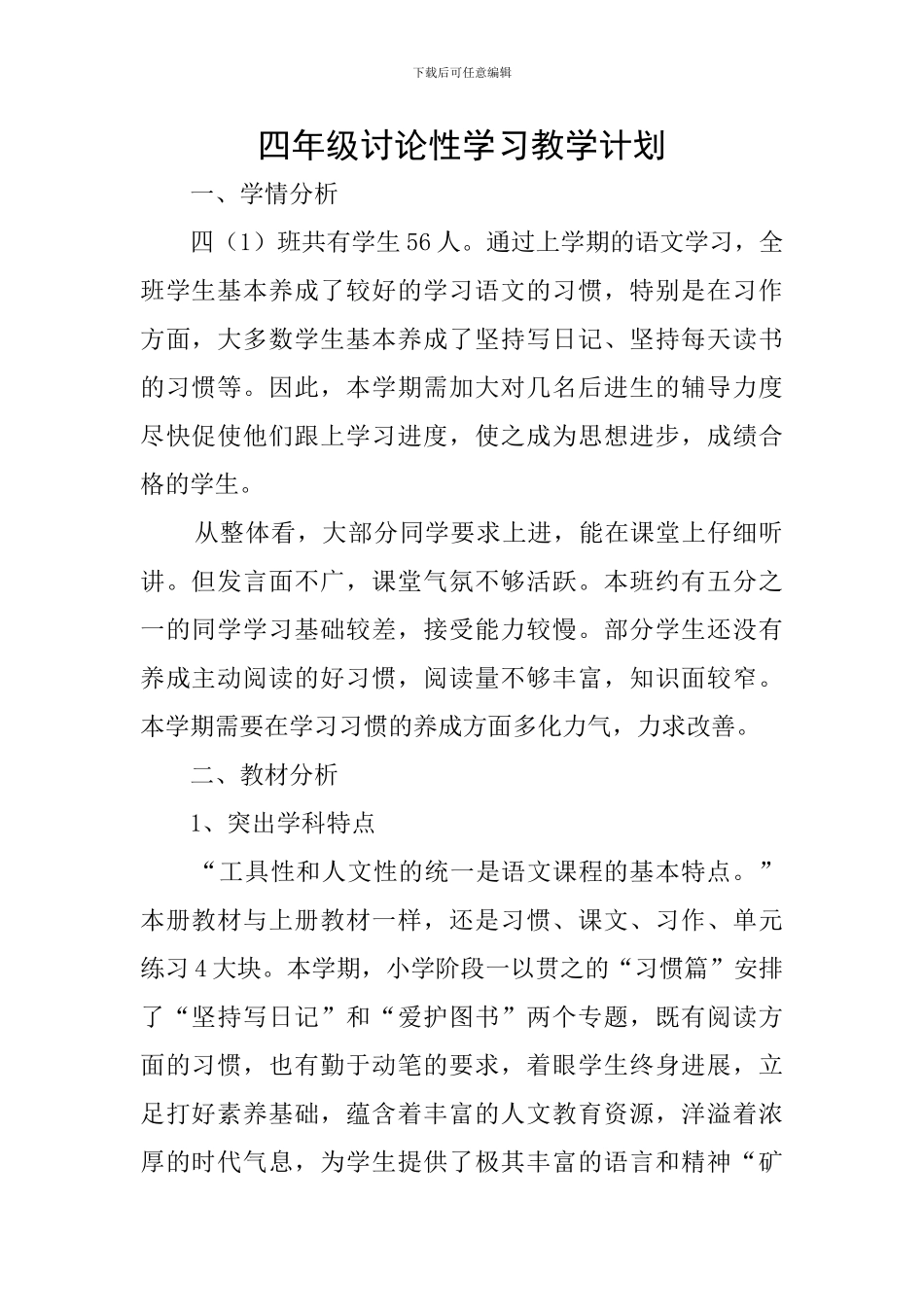 四年级研究性学习教学计划_第1页