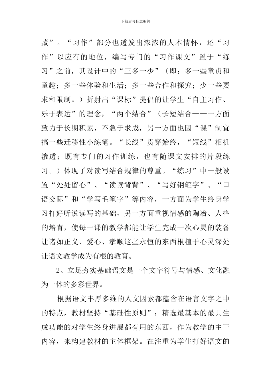 四年级研究性学习教学计划_第2页