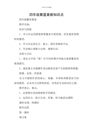 四年级繁星最新知识点