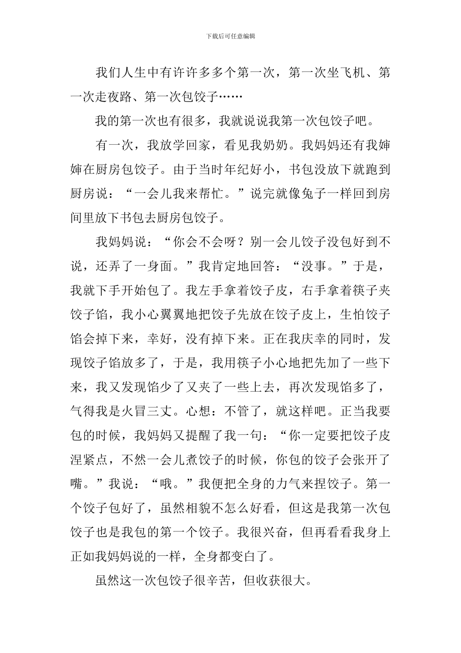 四年级第一次包饺子作文400字_第2页