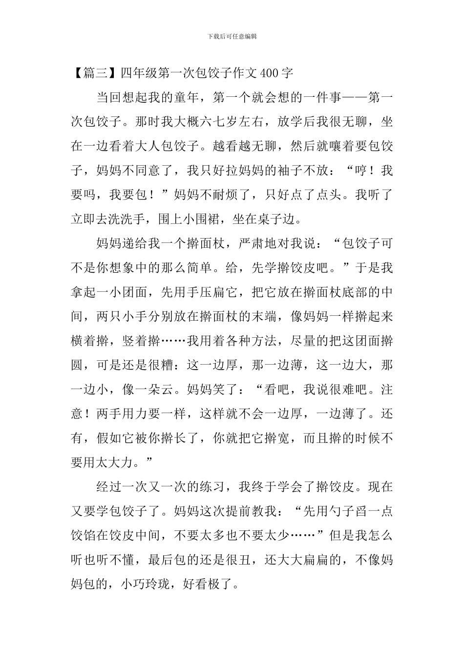 四年级第一次包饺子作文400字_第3页