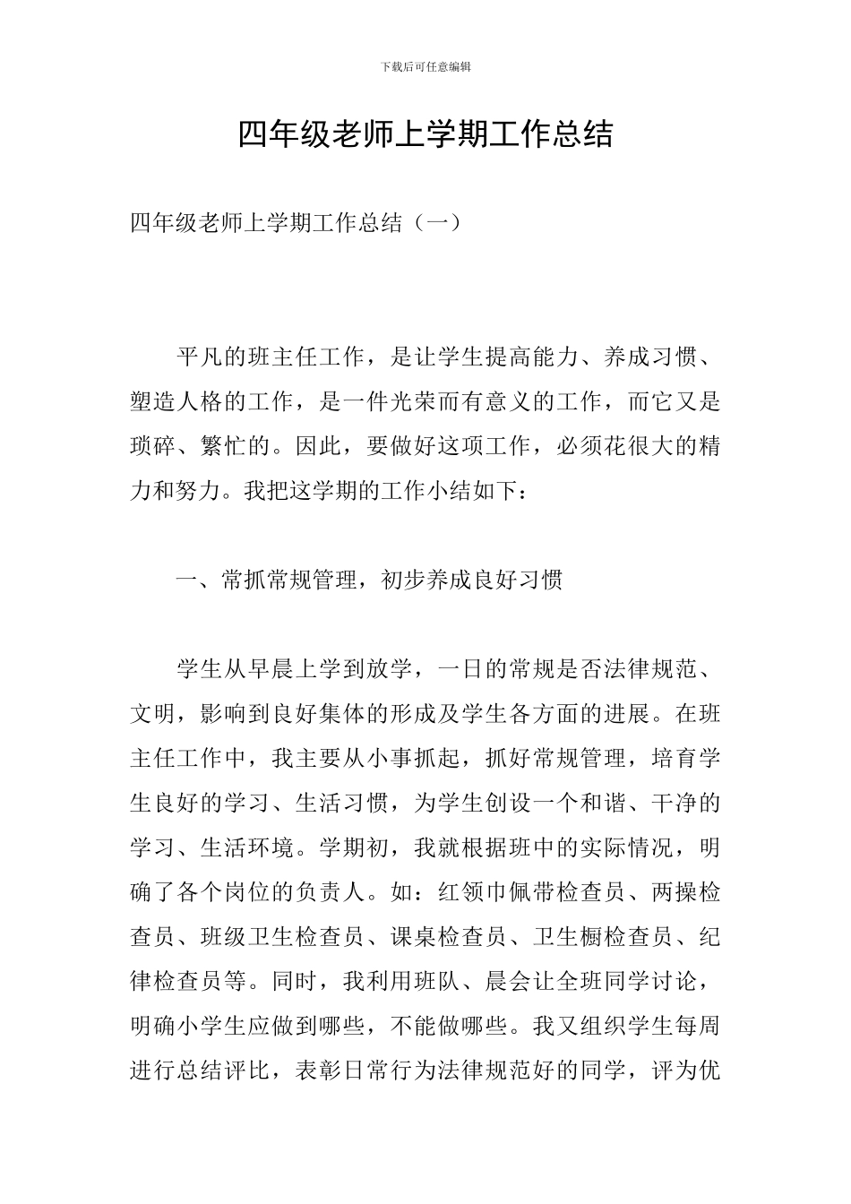四年级老师上学期工作总结_第1页