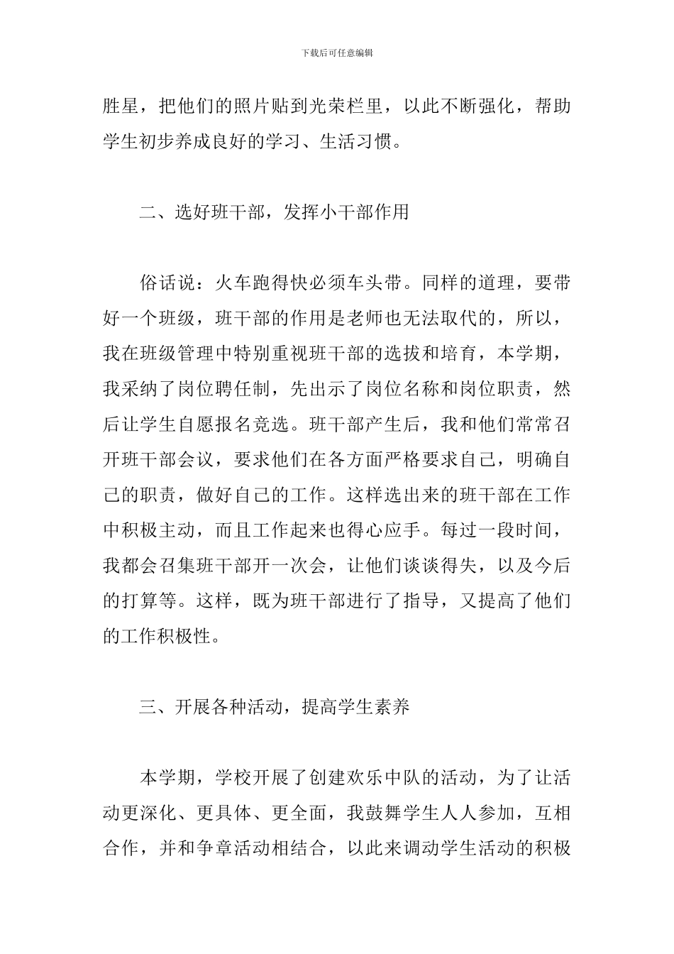 四年级老师上学期工作总结_第2页