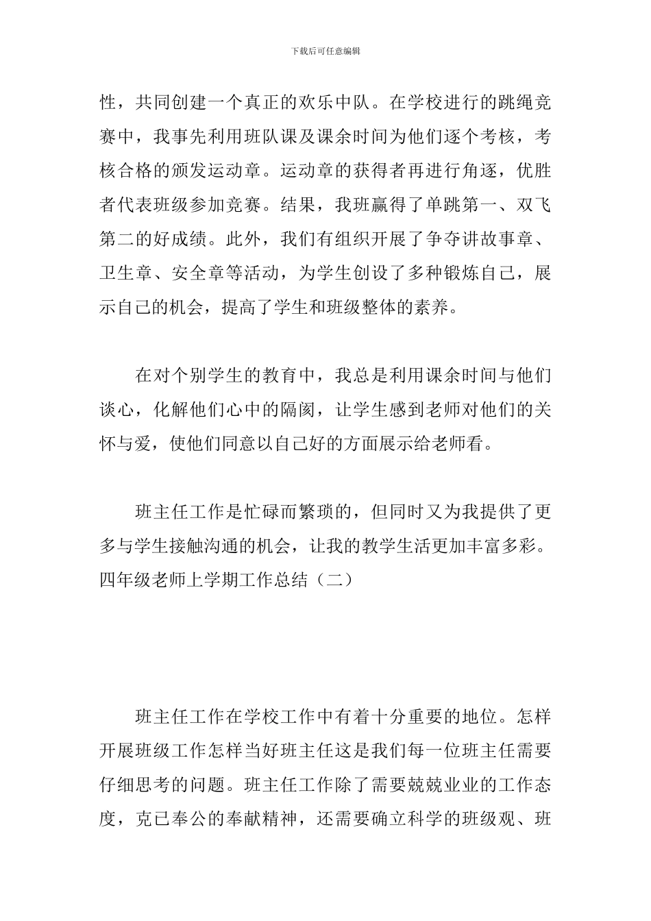 四年级老师上学期工作总结_第3页