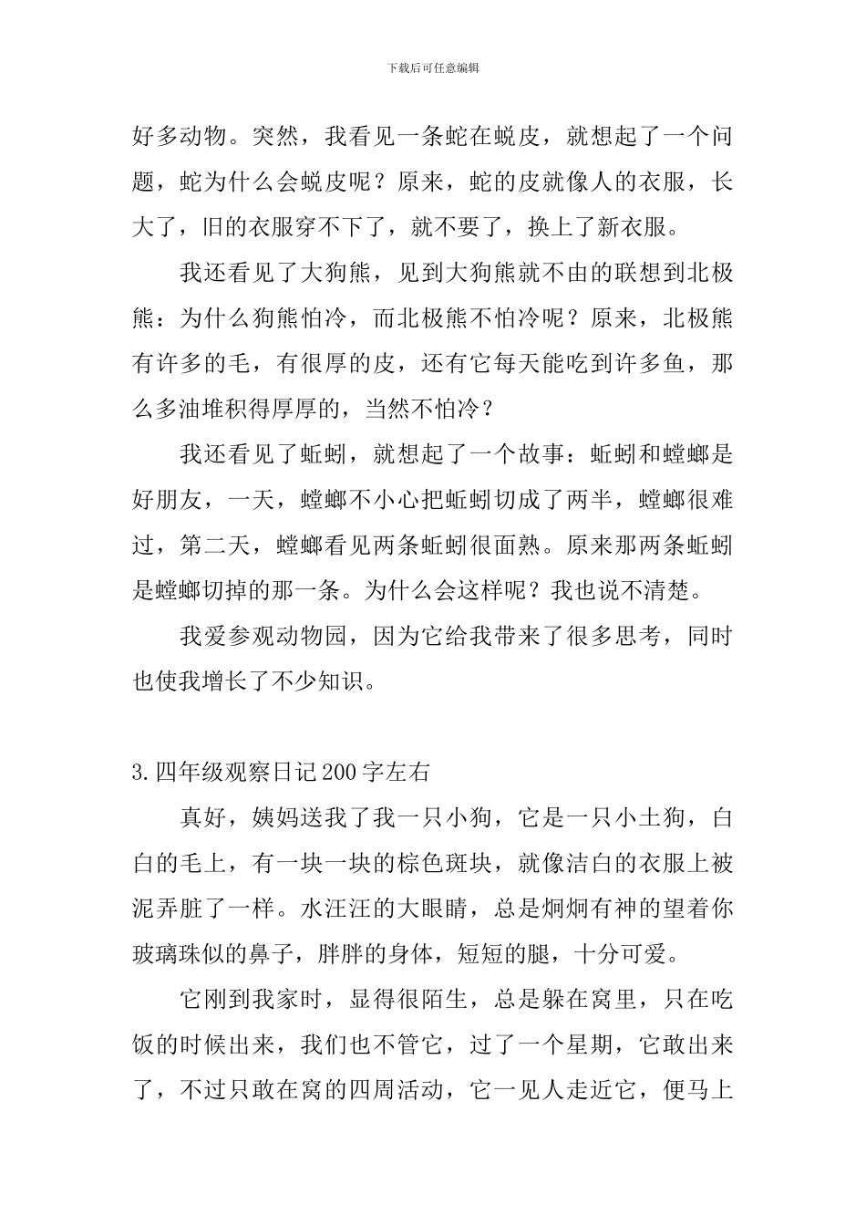 四年级观察日记200字左右_第2页