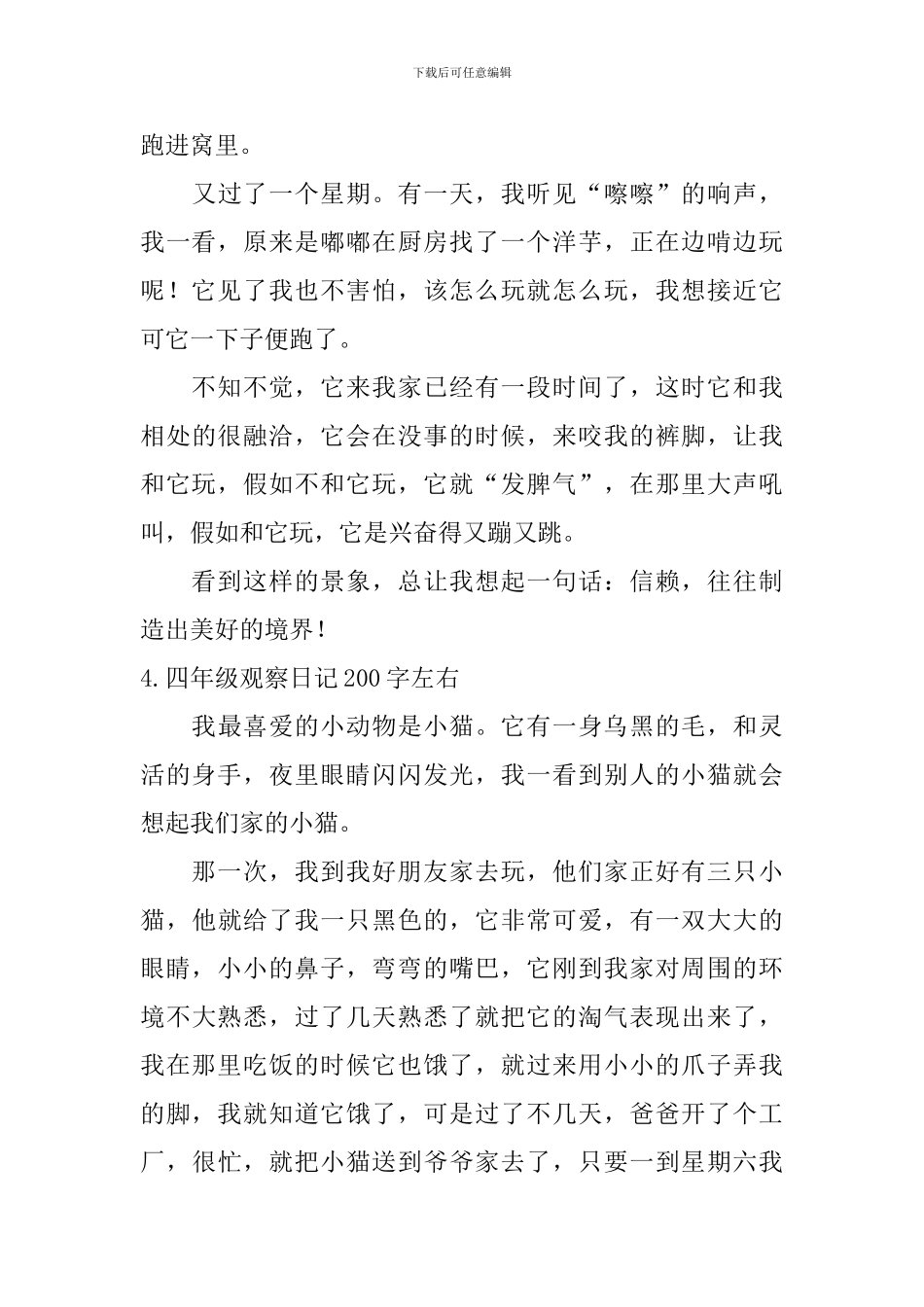 四年级观察日记200字左右_第3页