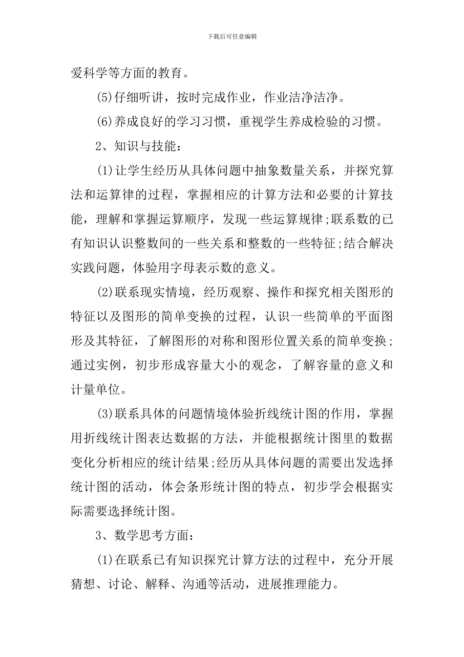 四年级老师新学期工作计划_第2页