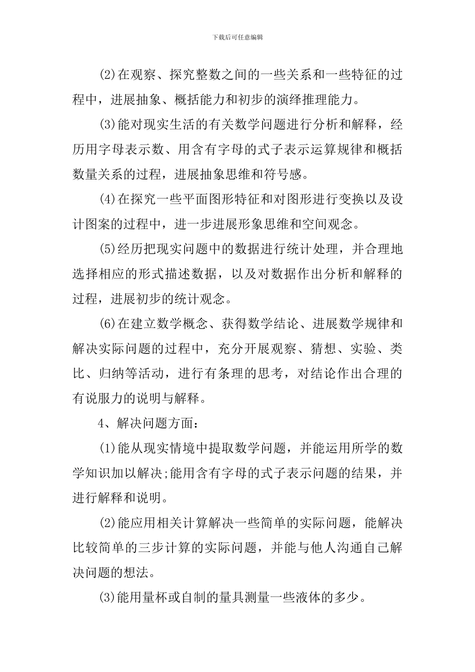 四年级老师新学期工作计划_第3页