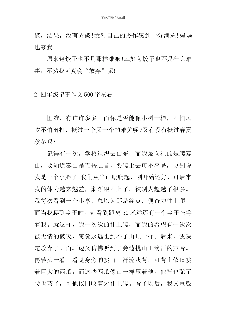四年级记事作文500字左右10篇_第2页