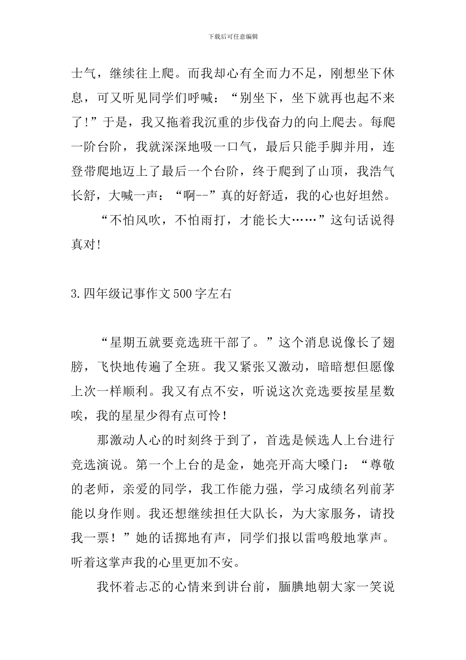四年级记事作文500字左右10篇_第3页