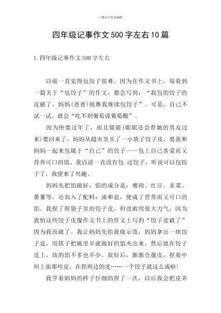 四年级记事作文500字左右10篇