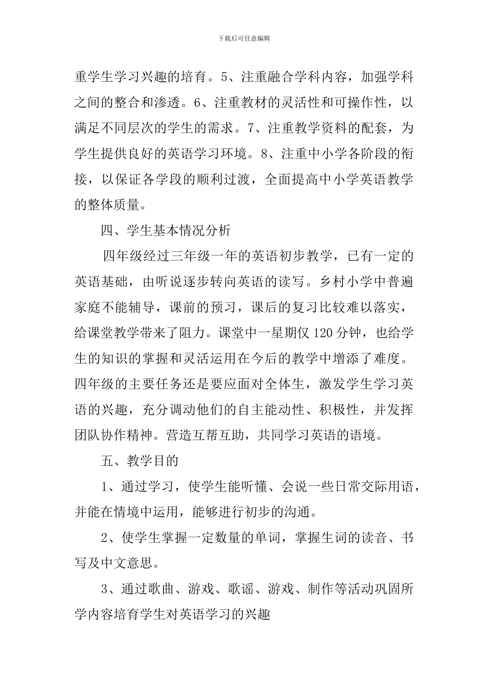 四年级英语教学计划安排_第2页
