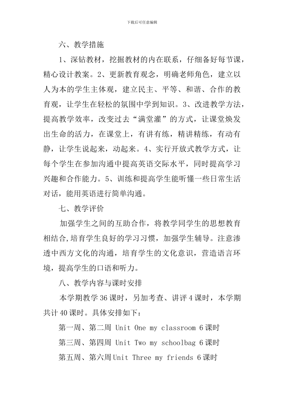 四年级英语教学计划安排_第3页