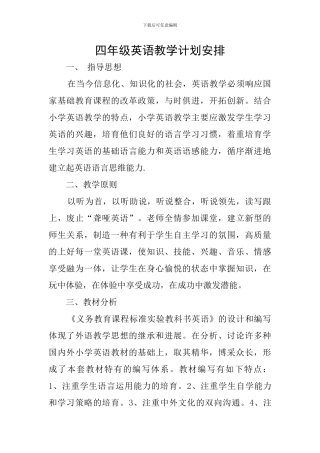 四年级英语教学计划安排