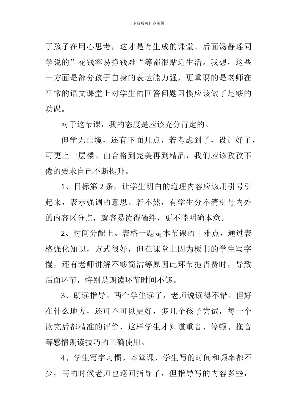 四年级语文《一枚金币》评课稿_第2页