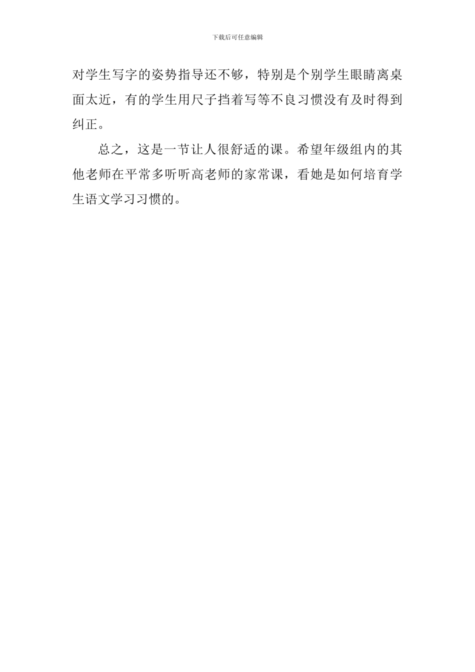四年级语文《一枚金币》评课稿_第3页