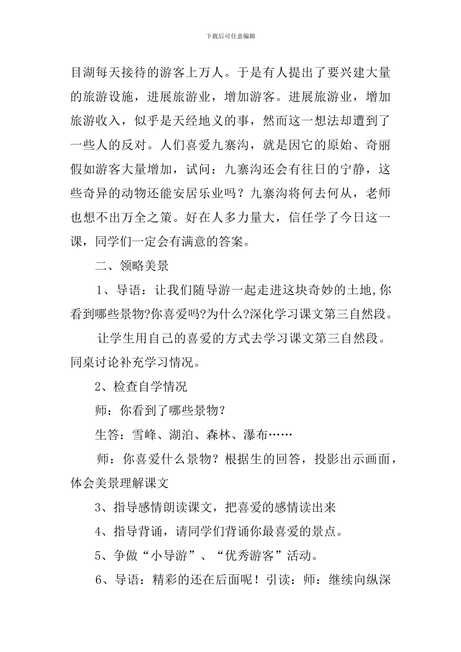 四年级语文《九寨沟》说课稿范文_第2页