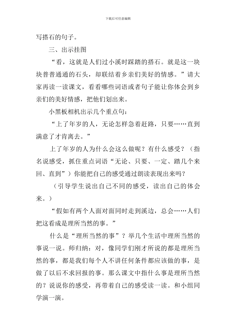 四年级语文《搭石》教案_第2页