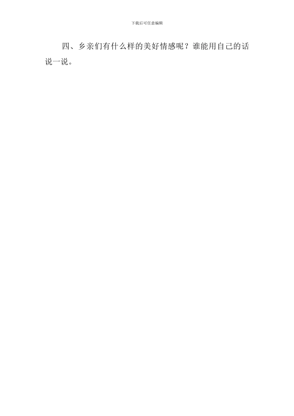 四年级语文《搭石》教案_第3页