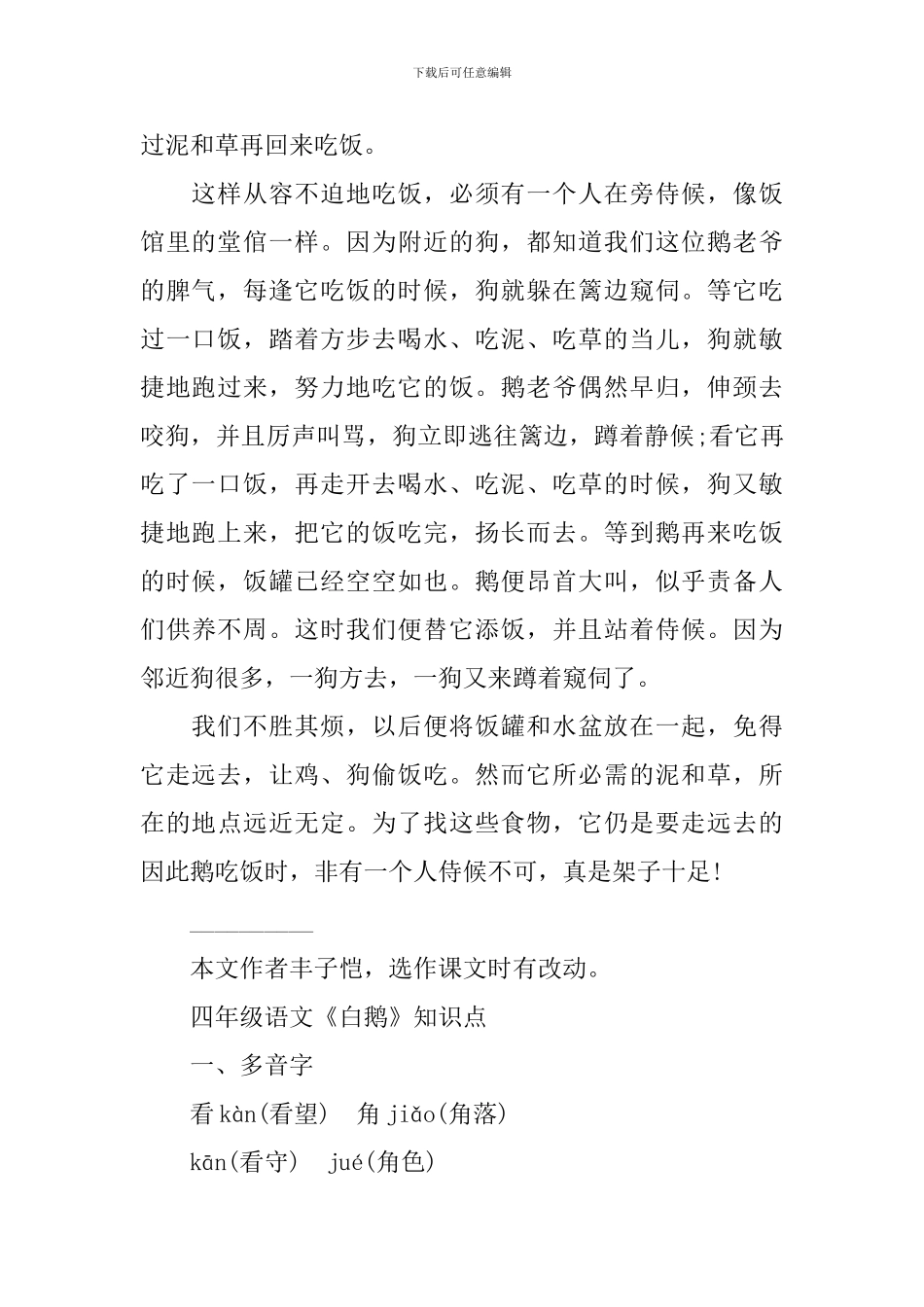四年级语文《白鹅》知识点_第2页