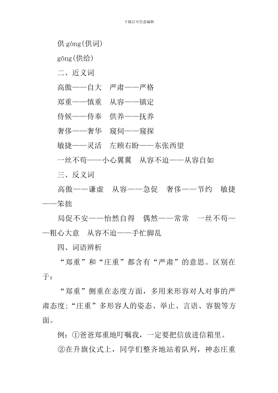 四年级语文《白鹅》知识点_第3页