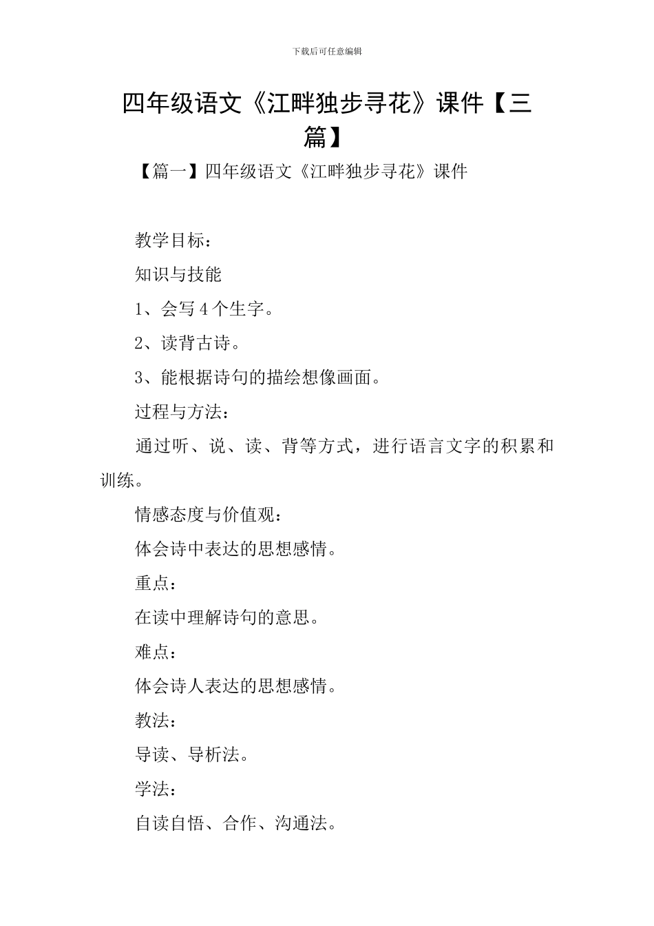 四年级语文《江畔独步寻花》课件_第1页