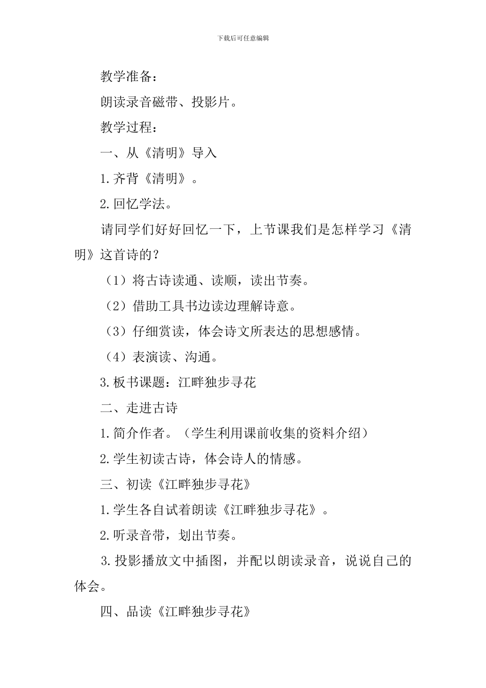 四年级语文《江畔独步寻花》课件_第2页
