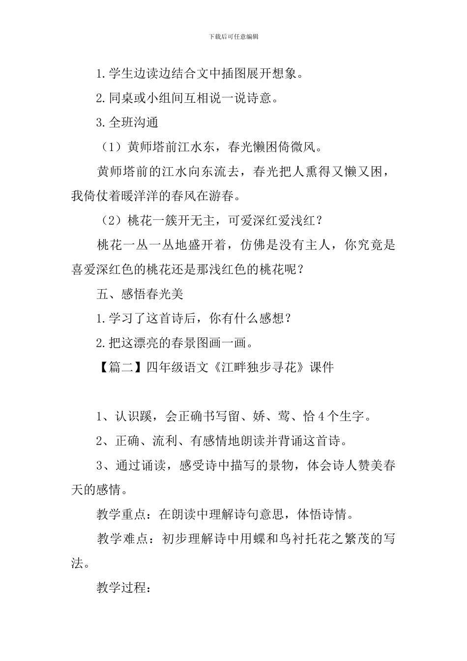 四年级语文《江畔独步寻花》课件_第3页