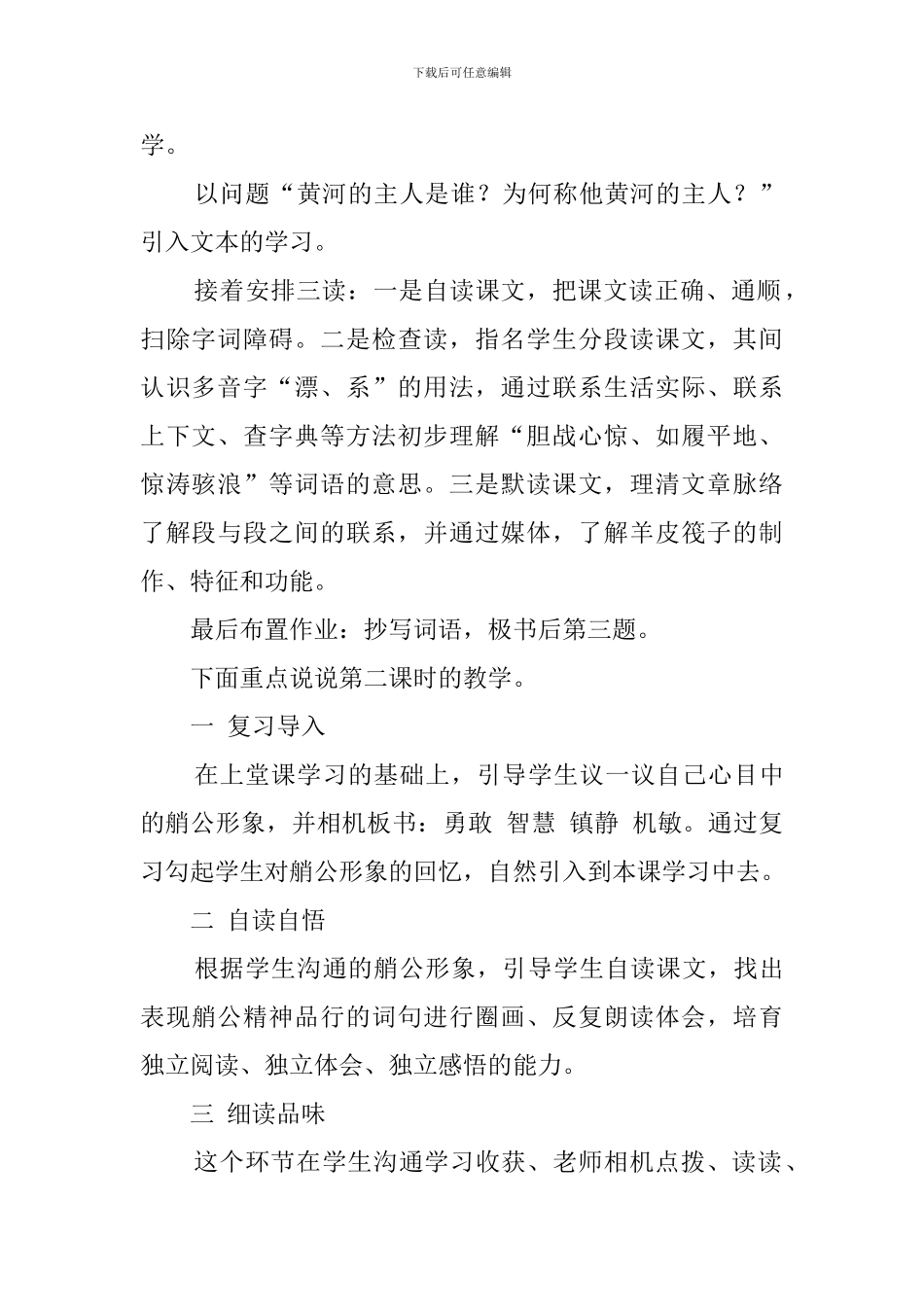 四年级语文《黄河的主人》说课稿_第2页