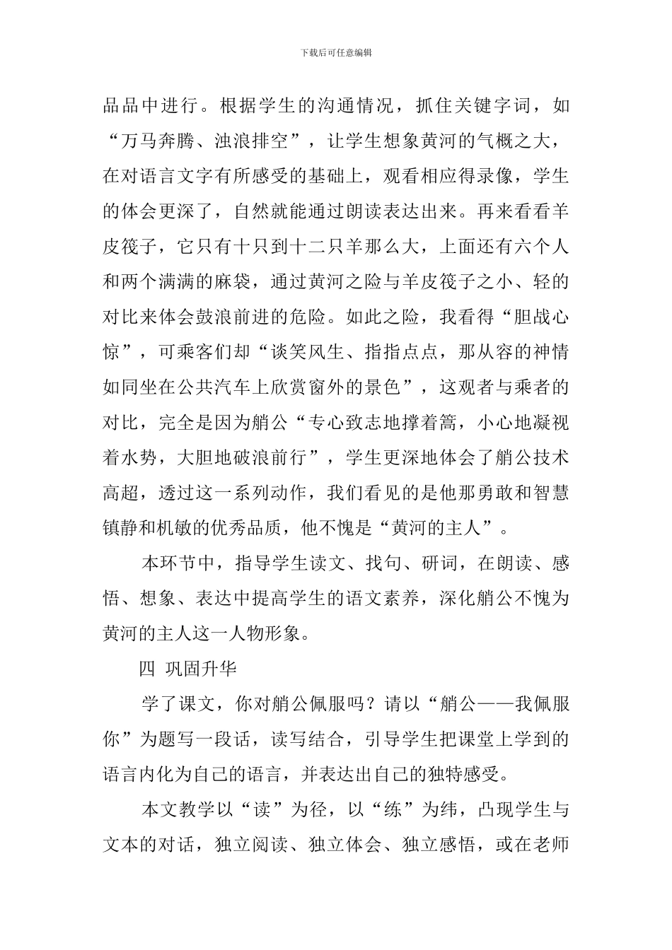 四年级语文《黄河的主人》说课稿_第3页