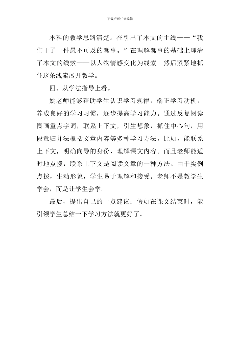 四年级语文《自然之道》评课稿_第2页