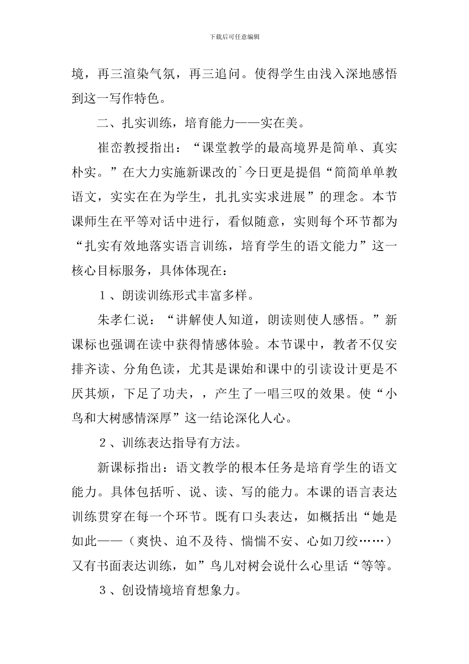 四年级语文《去年树》听课报告_第2页