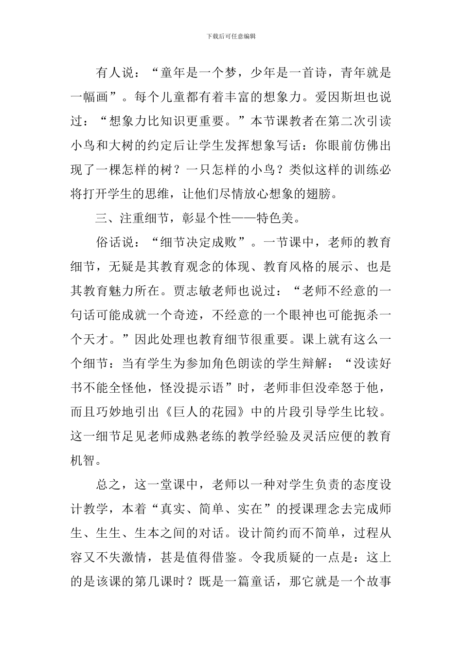 四年级语文《去年树》听课报告_第3页