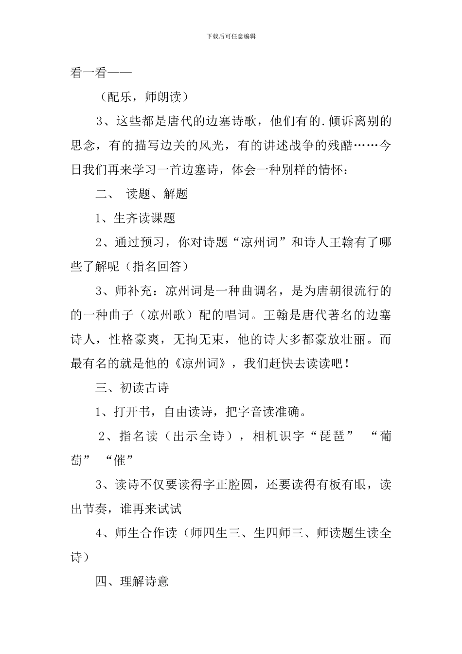四年级语文上册古诗三首《凉州词》教案设计_第2页