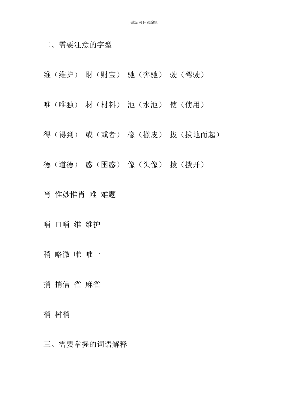 四年级语文下册《中彩那天》课文知识点整理_第2页