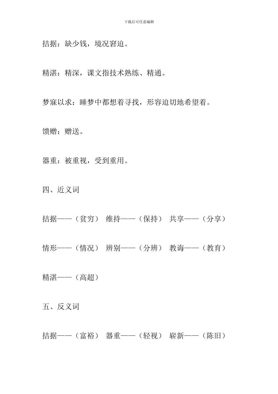 四年级语文下册《中彩那天》课文知识点整理_第3页