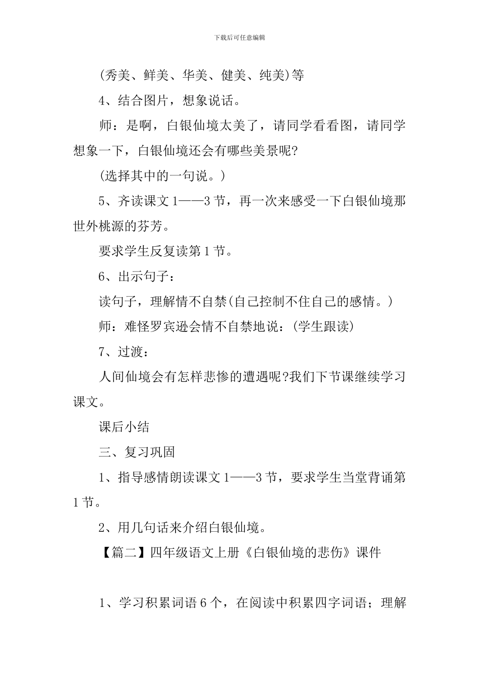 四年级语文上册《白银仙境的悲哀》课件及教学反思_第3页