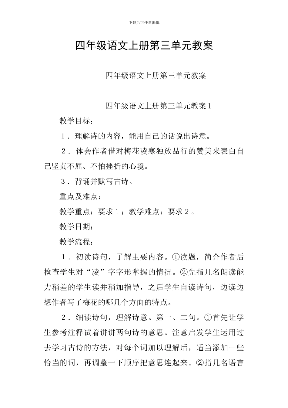 四年级语文上册第三单元教案_第1页