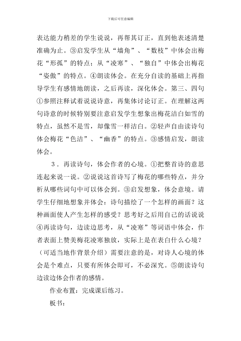 四年级语文上册第三单元教案_第2页