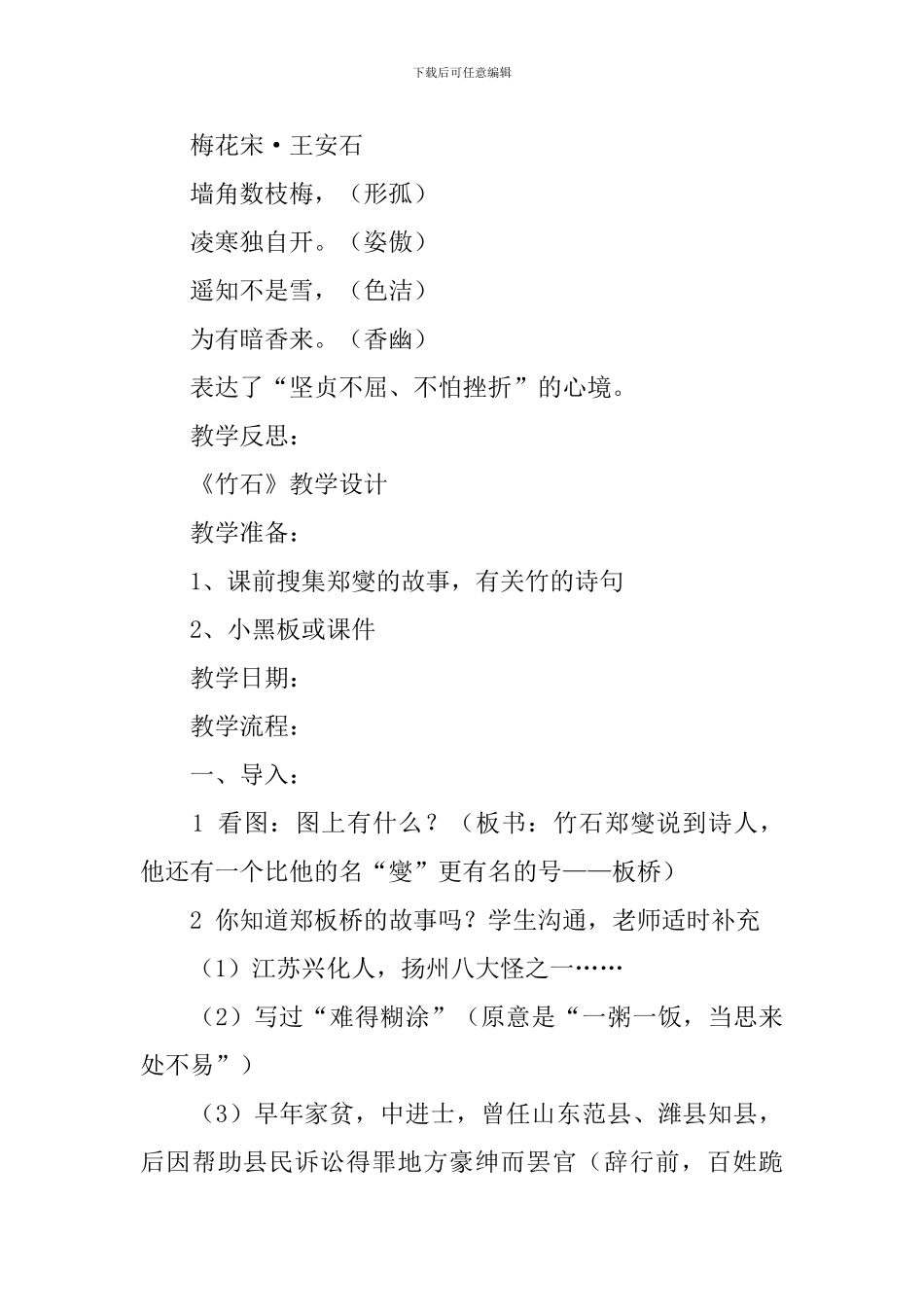 四年级语文上册第三单元教案_第3页