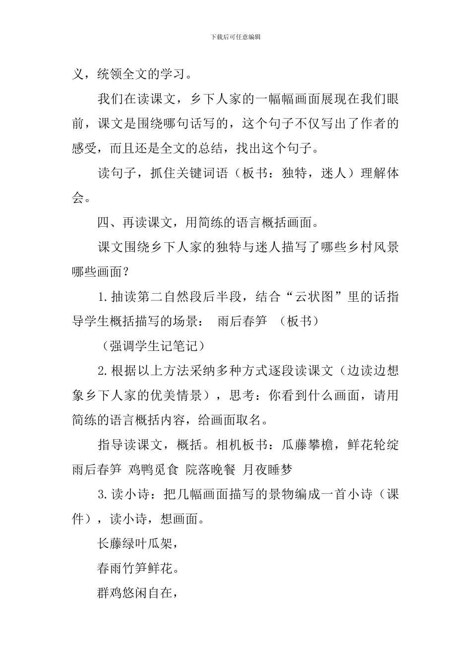 四年级语文下册《乡下人家》教案_第3页