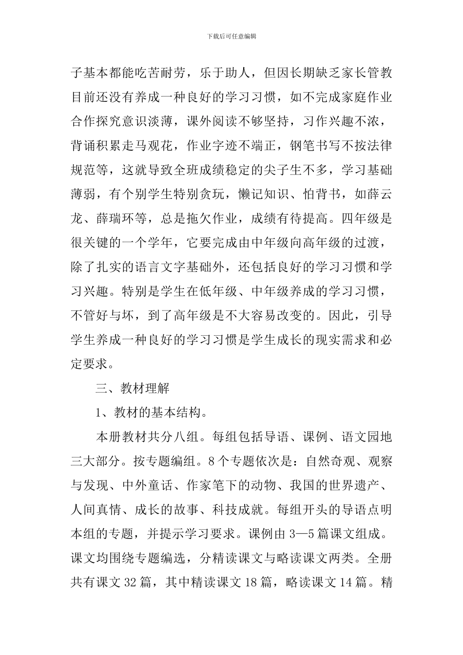四年级语文上册教学计划2021_第2页