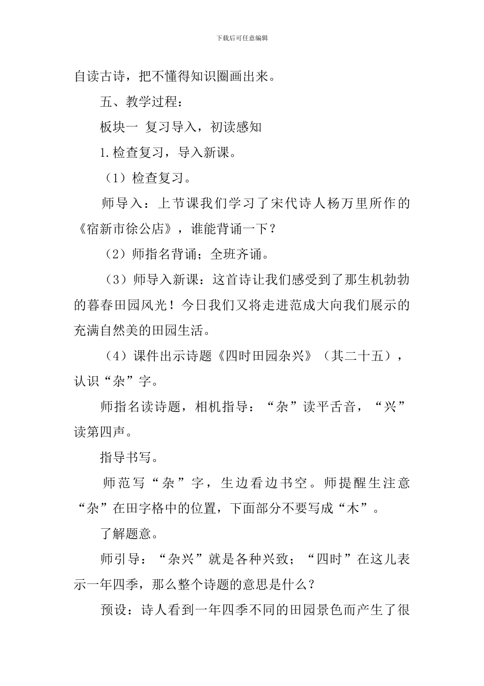 四年级语文下册《四时田园杂兴其二十五》教学设计_第2页