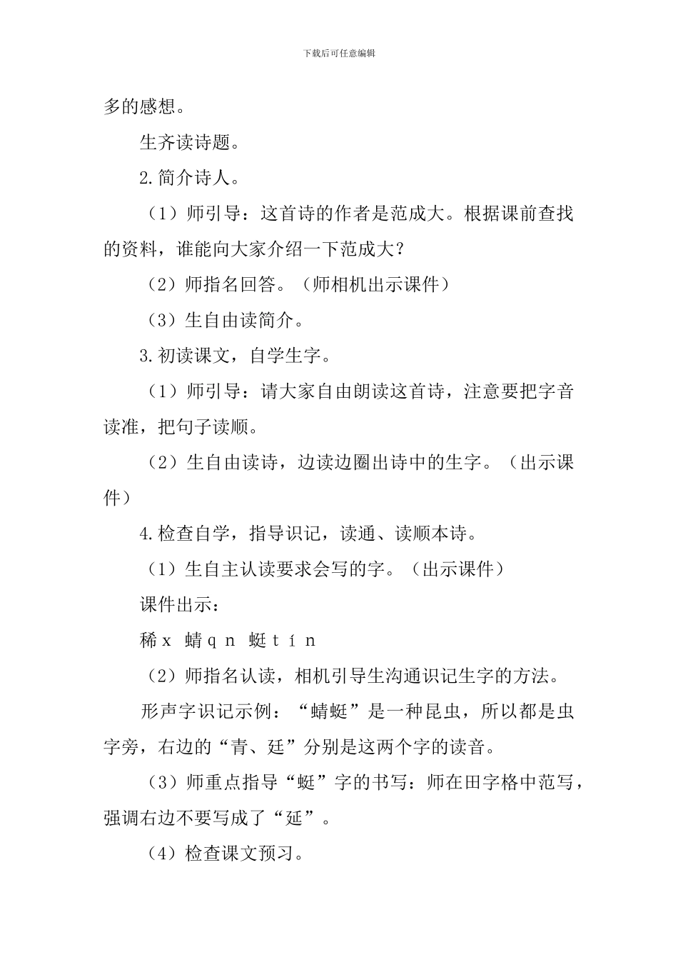 四年级语文下册《四时田园杂兴其二十五》教学设计_第3页