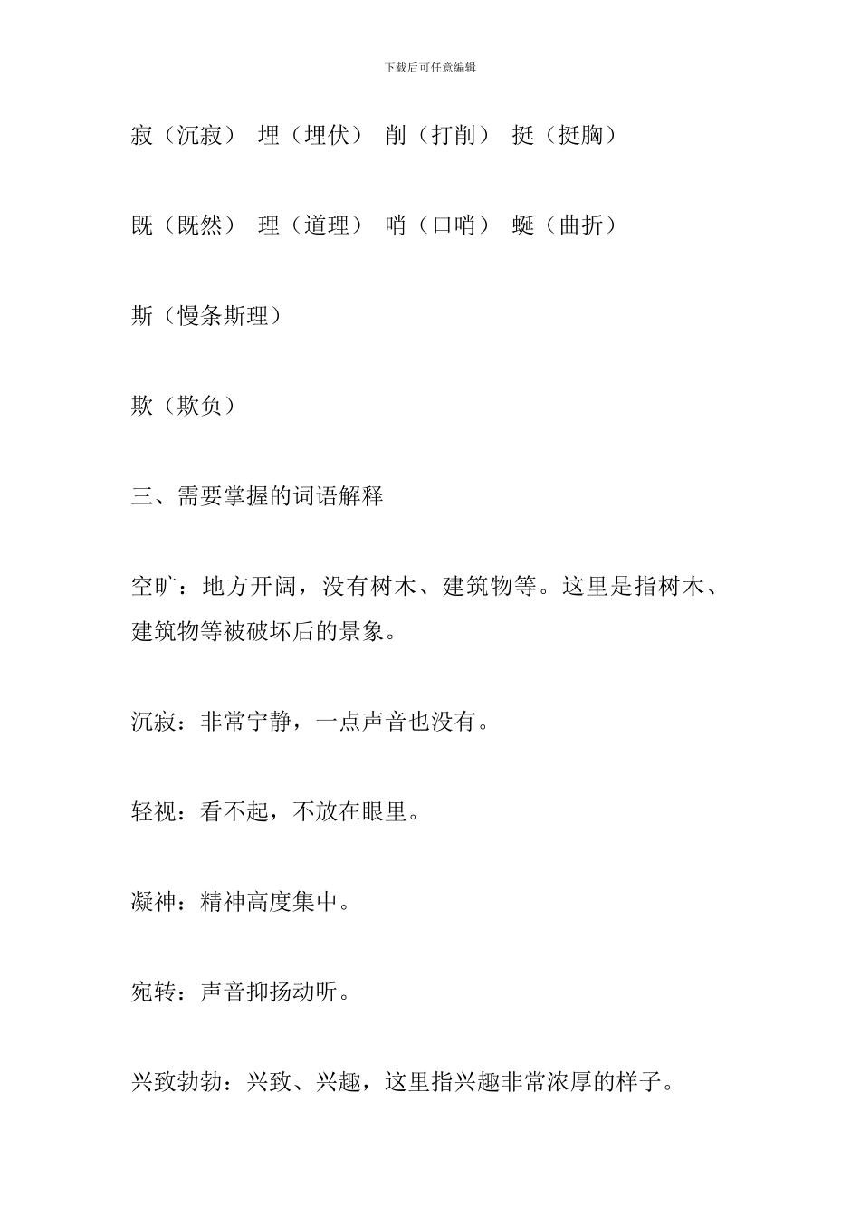 四年级语文下册《夜莺的歌声》课文知识点整理_第2页